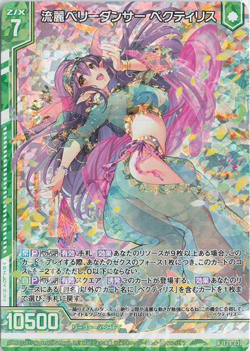 RH 流麗ベリーダンサー ペクティリス(ホロ)(エンジョイフレーム) | 買取 | [E29] シャイニーステージ!! | Z/X-Zillions of enemy X-｜ゼクス