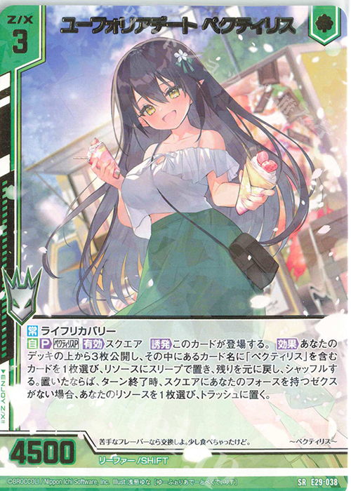SR ユーフォリアデート ペクティリス(エンジョイフレーム) | 販売 | [E29] シャイニーステージ!! | Z/X-Zillions of enemy X-｜ゼクス