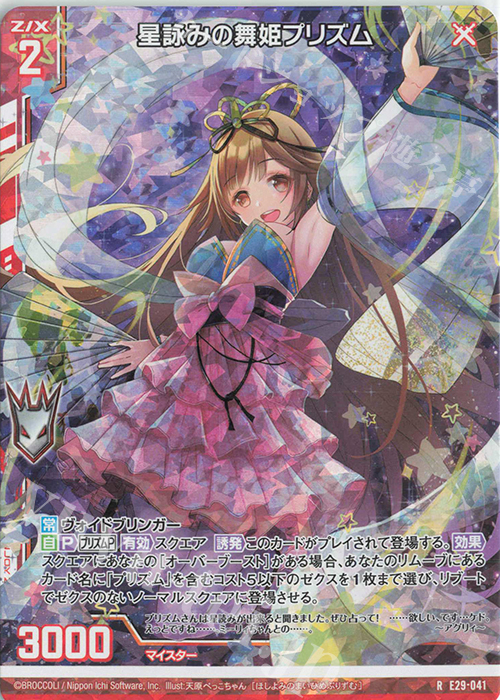 RH 星詠みの舞姫プリズム(ホロ)(エンジョイフレーム) | 販売 | [E29] シャイニーステージ!! | Z/X-Zillions of enemy X-｜ゼクス