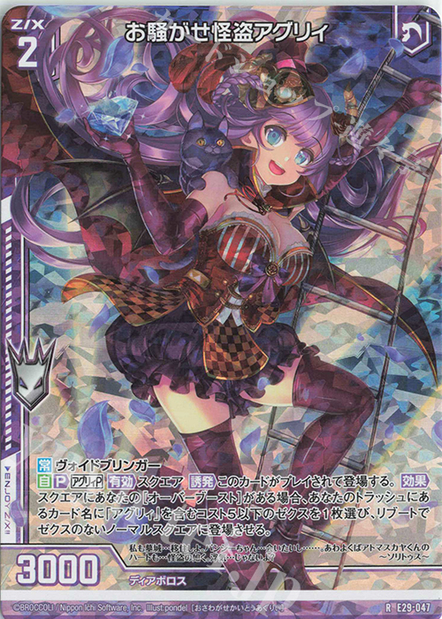 RH お騒がせ怪盗アグリィ(ホロ)(エンジョイフレーム) | 販売 | [E29] シャイニーステージ!! | Z/X-Zillions of enemy X-｜ゼクス