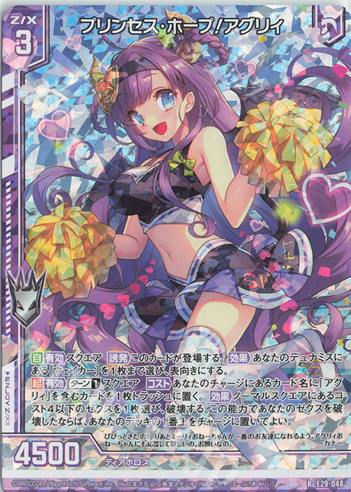 RH プリンセス・ホープ！アグリィ(ホロ)(エンジョイフレーム) | 買取 | [E29] シャイニーステージ!! | Z/X-Zillions of enemy X-｜ゼクス