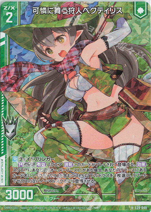 RH 可憐に舞う狩人ペクティリス(ホロ)(エンジョイフレーム) | 買取 | [E29] シャイニーステージ!! | Z/X-Zillions of enemy X-｜ゼクス