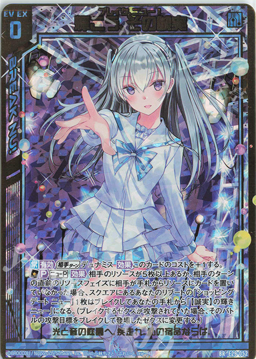 BR 輝こう、その誠実 | 買取 | [E29] シャイニーステージ!! | Z/X-Zillions of enemy X-｜ゼクス