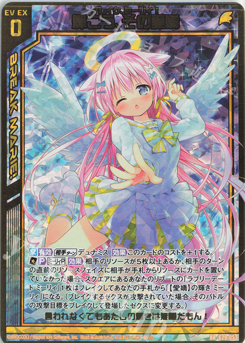 BR 輝こう、その愛嬌 | 販売 | [E29] シャイニーステージ!! | Z/X-Zillions of enemy X-｜ゼクス