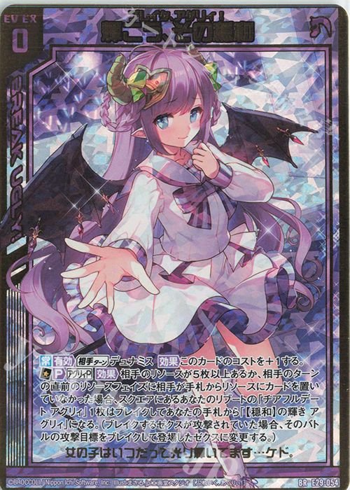 BR 輝こう、その穏和 | 買取 | [E29] シャイニーステージ!! | Z/X-Zillions of enemy X-｜ゼクス