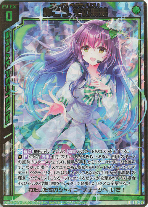 BR 輝こう、その清楚 | 販売 | [E29] シャイニーステージ!! | Z/X-Zillions of enemy X-｜ゼクス