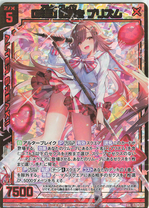 BR 【暁星】の輝き プリズム | 販売 | [E29] シャイニーステージ!! | Z/X-Zillions of enemy X-｜ゼクス