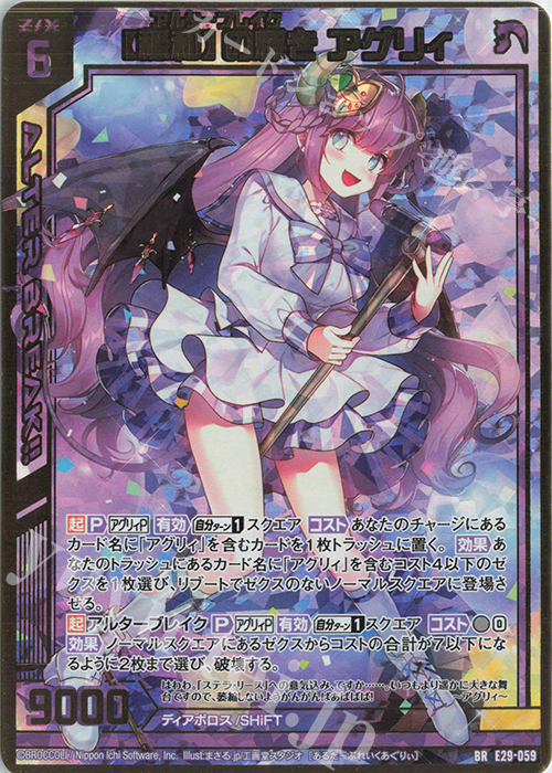 BR 【穏和】の輝き アグリィ | 買取 | [E29] シャイニーステージ!! | Z/X-Zillions of enemy X-｜ゼクス