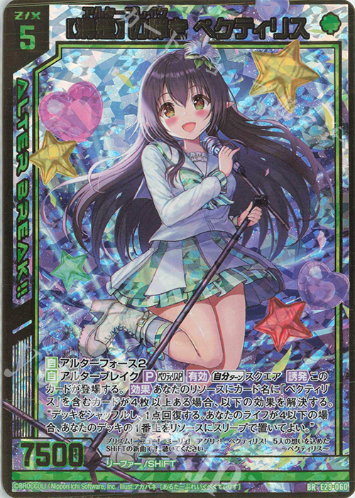 BR 【清楚】の輝き ペクティリス | 販売 | [E29] シャイニーステージ!! | Z/X-Zillions of enemy X-｜ゼクス