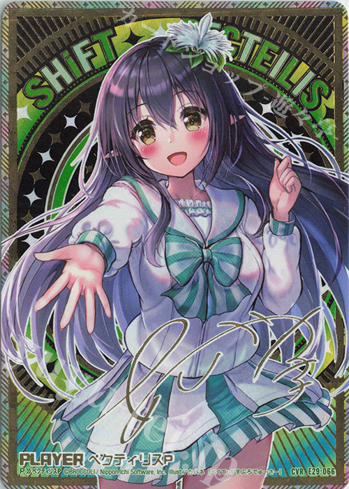 CVR ペクティリスP(サイン入り) | 販売 | [E29] シャイニーステージ!! | Z/X-Zillions of enemy X-｜ゼクス
