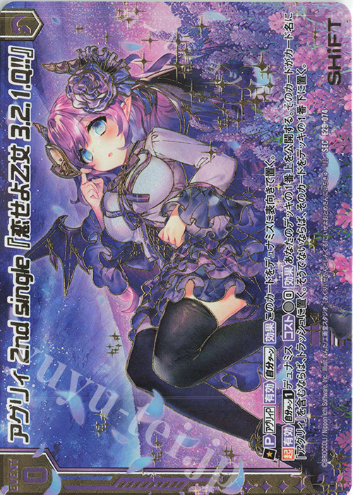 SEC アグリィ 2nd single『恋せよ乙女 3.2.1.Q！！』(シークレット) | 買取 | [E29] シャイニーステージ!! | Z/X-Zillions of enemy X-｜ゼクス