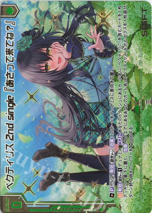 SEC ペクティリス 2nd single『あさって来てね？』(シークレット) | 買取 | [E29] シャイニーステージ!! | Z/X-Zillions of enemy X-｜ゼクス