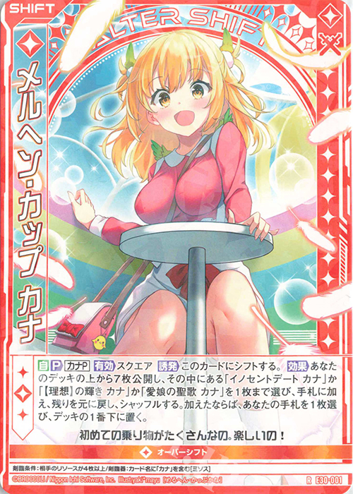 R メルヘン・カップ カナ(シフト) | 販売 | [E30] みこどるっ！ | Z/X-Zillions of enemy X-｜ゼクス