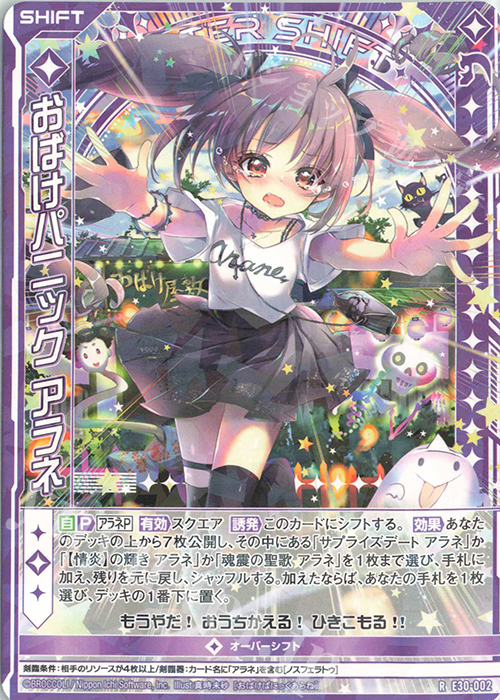 R おばけパニック アラネ(シフト) | 販売 | [E30] みこどるっ！ | Z/X-Zillions of enemy X-｜ゼクス