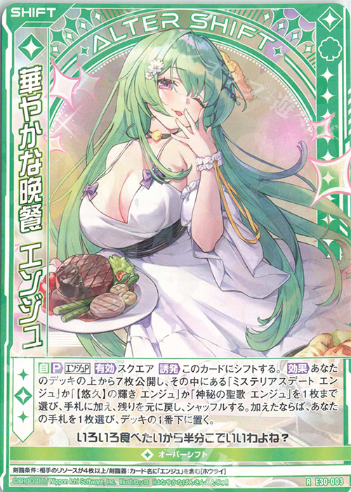 R 華やかな晩餐 エンジュ(シフト) | 販売 | [E30] みこどるっ！ | Z/X-Zillions of enemy X-｜ゼクス