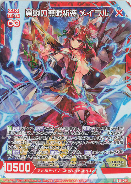 【傷】 RH 勇戦の無限祈装 メイラル(ホロ) | 販売 | [E30] みこどるっ！ | Z/X-Zillions of enemy X-｜ゼクス