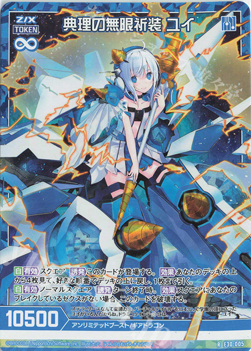 【傷】 RH 典理の無限祈装 ユイ(ホロ) | 販売 | [E30] みこどるっ！ | Z/X-Zillions of enemy X-｜ゼクス