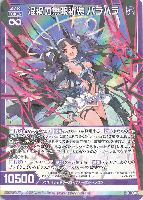 R 混禍の無限祈装 バラハラ | 販売 | [E30] みこどるっ！ | Z/X-Zillions of enemy X-｜ゼクス