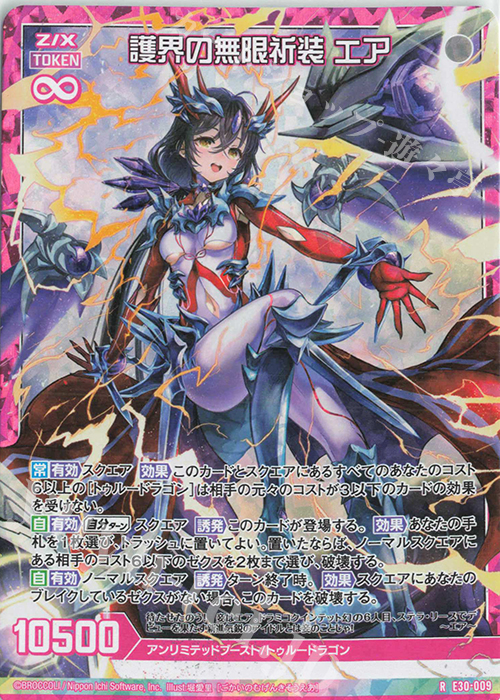 RH 護界の無限祈装 エア(ホロ) | 販売 | [E30] みこどるっ！ | Z/X-Zillions of enemy X-｜ゼクス