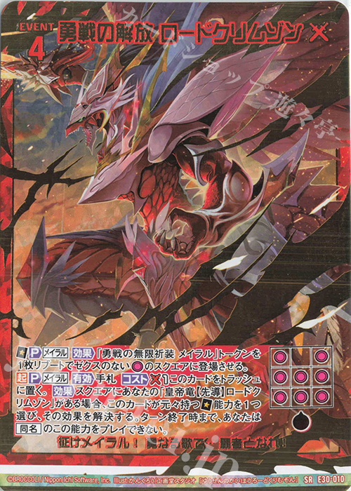 【傷】 SRH 勇戦の解放 ロードクリムゾン(ホロ) | 販売 | [E30] みこどるっ！ | Z/X-Zillions of enemy X-｜ゼクス