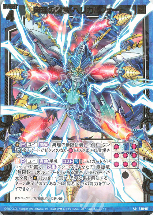 【傷】 SR 典理の解放 ヘリカルフォート | 販売 | [E30] みこどるっ！ | Z/X-Zillions of enemy X-｜ゼクス