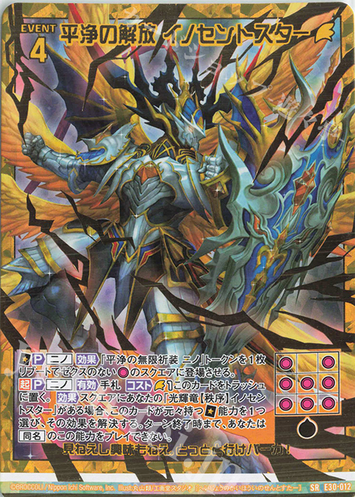 SRH 平浄の解放 イノセントスター(ホロ) | 販売 | [E30] みこどるっ！ | Z/X-Zillions of enemy X-｜ゼクス