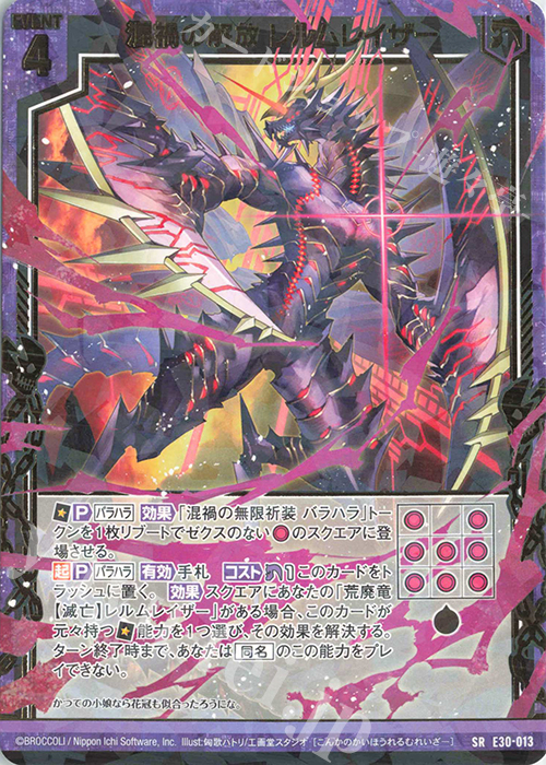 SR 混禍の解放 レルムレイザー | 販売 | [E30] みこどるっ！ | Z/X-Zillions of enemy X-｜ゼクス