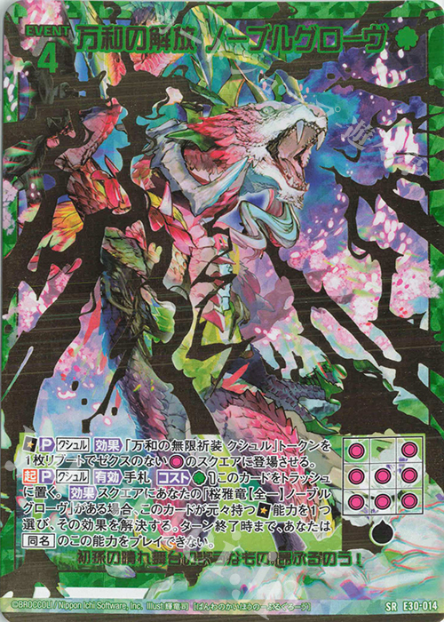 SRH 万和の解放 ノーブルグローヴ(ホロ) | 販売 | [E30] みこどるっ！ | Z/X-Zillions of enemy X-｜ゼクス