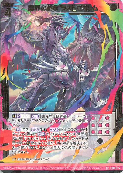 SR 護界の解放 ラストゼオレム | 販売 | [E30] みこどるっ！ | Z/X-Zillions of enemy X-｜ゼクス