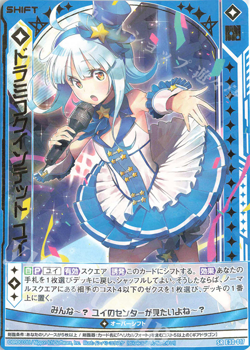 SR ドラミコクインテット ユイ(シフト) | 販売 | [E30] みこどるっ！ | Z/X-Zillions of enemy X-｜ゼクス