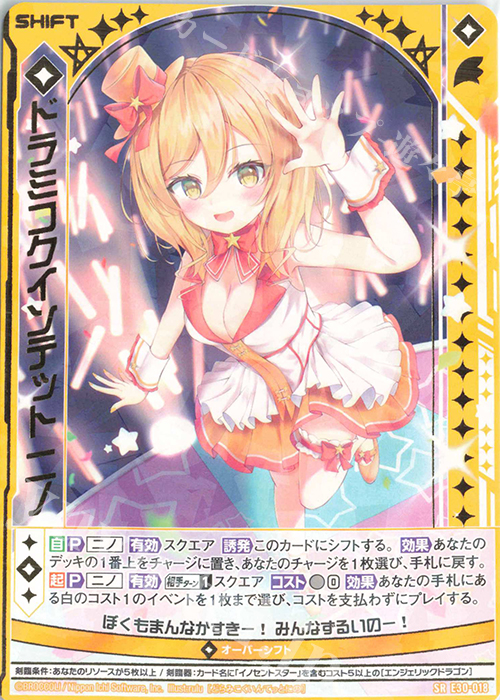 SR ドラミコクインテット ニノ(シフト) | 販売 | [E30] みこどるっ！ | Z/X-Zillions of enemy X-｜ゼクス