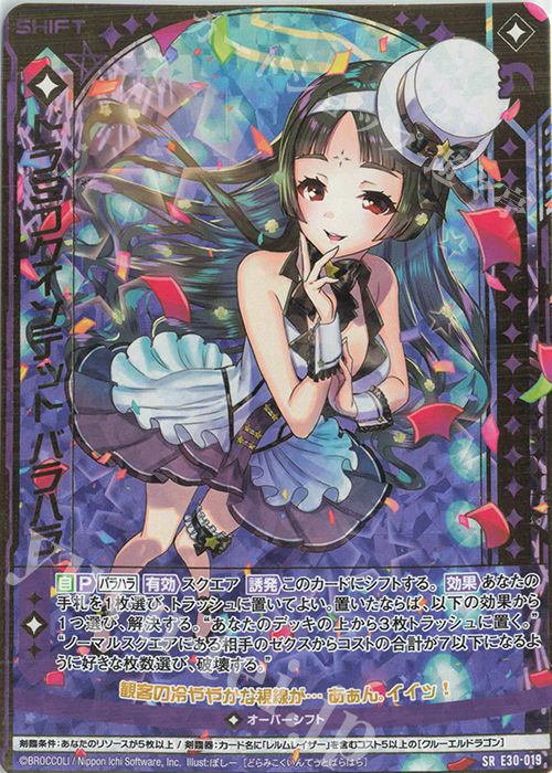 SRH ドラミコクインテット バラハラ(ホロ)(シフト) | 販売 | [E30] みこどるっ！ | Z/X-Zillions of enemy X-｜ゼクス