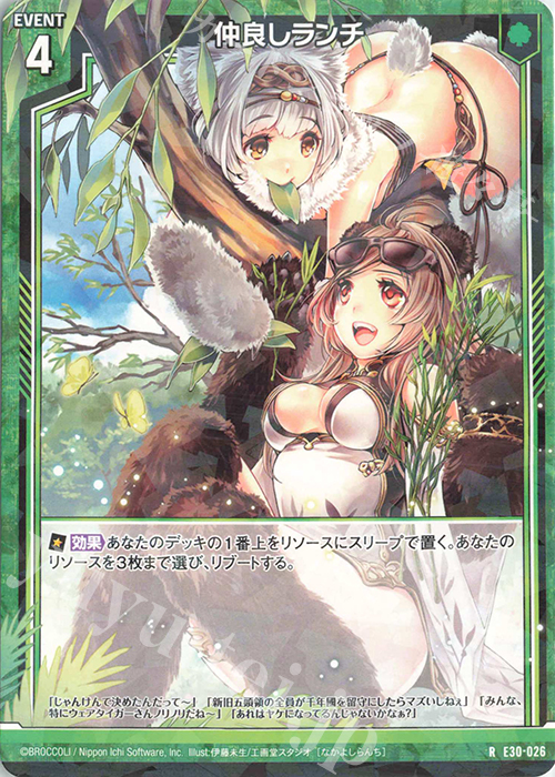 R 仲良しランチ | 販売 | [E30] みこどるっ！ | Z/X-Zillions of enemy X-｜ゼクス