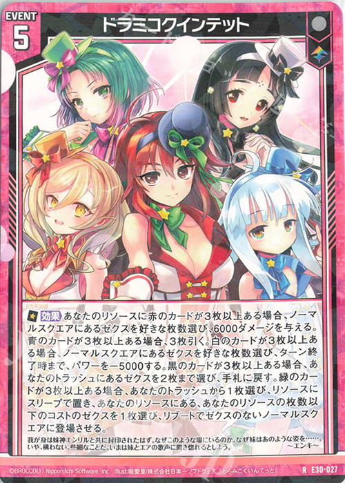 R ドラミコクインテット | 販売 | [E30] みこどるっ！ | Z/X-Zillions of enemy X-｜ゼクス