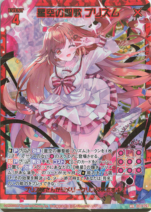 WR 星空の聖歌 プリズム | 販売 | [E30] みこどるっ！ | Z/X-Zillions of enemy X-｜ゼクス