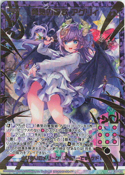 WR 勇気の聖歌 アグリィ | 販売 | [E30] みこどるっ！ | Z/X-Zillions of enemy X-｜ゼクス