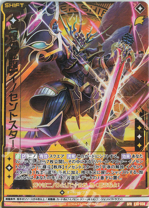 SFR 【煌刃転臨】イノセントスター | 販売 | [E30] みこどるっ！ | Z/X-Zillions of enemy X-｜ゼクス