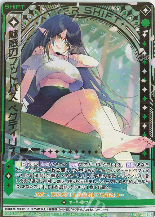 SFR 魅惑のフットバス ペクティリス | 販売 | [E30] みこどるっ！ | Z/X-Zillions of enemy X-｜ゼクス