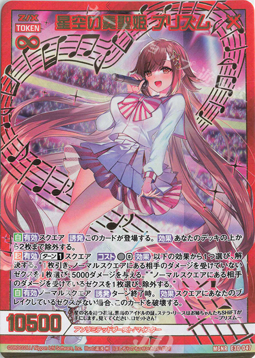 MGNR 星空の奏聖姫 プリズム | 販売 | [E30] みこどるっ！ | Z/X-Zillions of enemy X-｜ゼクス