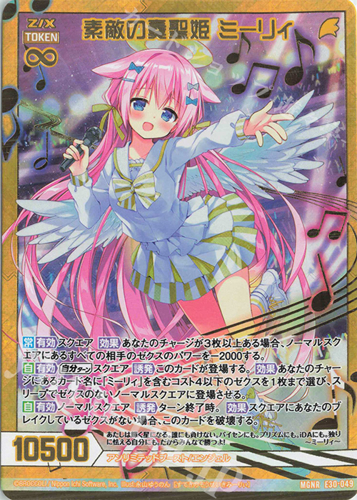 MGNR 素敵の奏聖姫 ミーリィ | 販売 | [E30] みこどるっ！ | Z/X-Zillions of enemy X-｜ゼクス