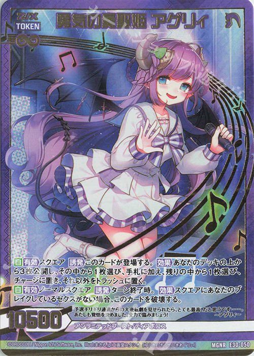 MGNR 勇気の奏聖姫 アグリィ | 販売 | [E30] みこどるっ！ | Z/X-Zillions of enemy X-｜ゼクス
