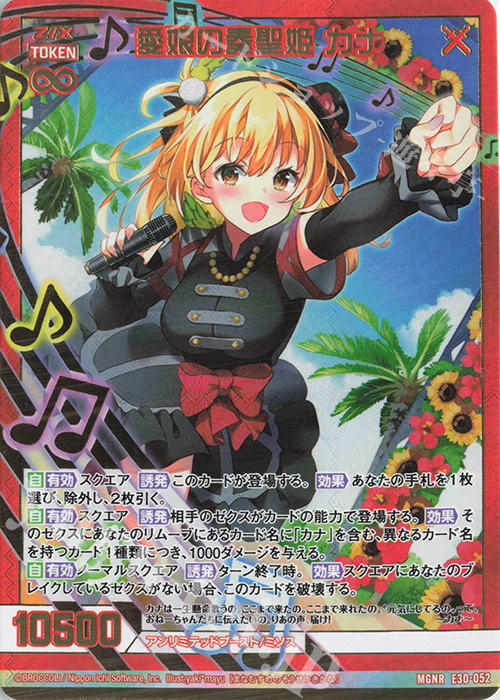 MGNR 愛娘の奏聖姫 カナ | 販売 | [E30] みこどるっ！ | Z/X-Zillions of enemy X-｜ゼクス