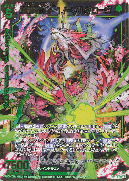 【傷】 BR 桜雅竜【全一】ノーブルグローヴ | 販売 | [E30] みこどるっ！ | Z/X-Zillions of enemy X-｜ゼクス