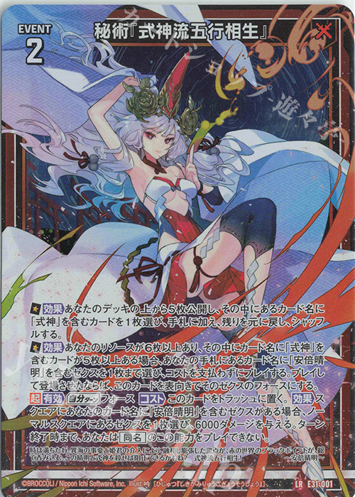 LR 秘術『式神流五行相生』 | 販売 | [E31] ゼクス伝説 | Z/X-Zillions of enemy X-｜ゼクス