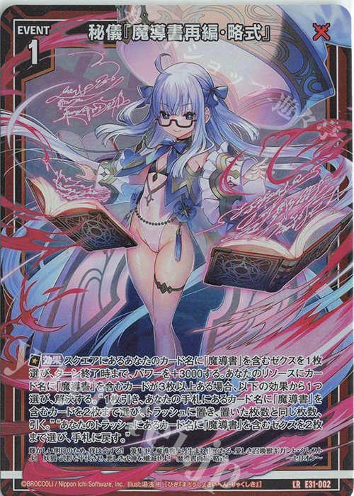 LR 秘儀『魔導書再編・略式』 | 販売 | [E31] ゼクス伝説 | Z/X-Zillions of enemy X-｜ゼクス