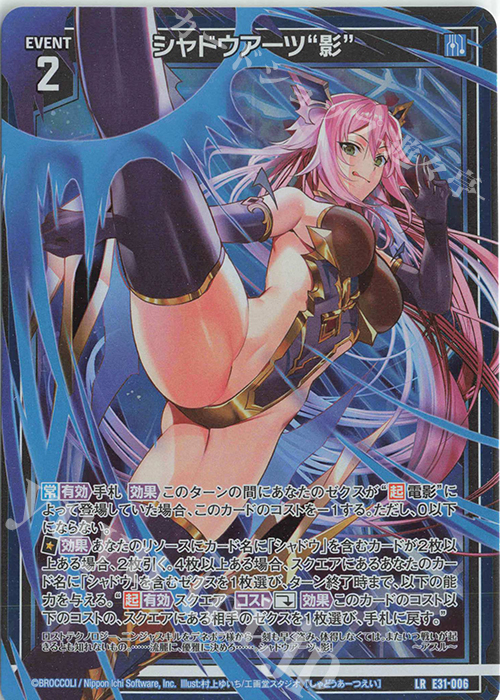 LR シャドウアーツ“影” | 販売 | [E31] ゼクス伝説 | Z/X-Zillions of enemy X-｜ゼクス