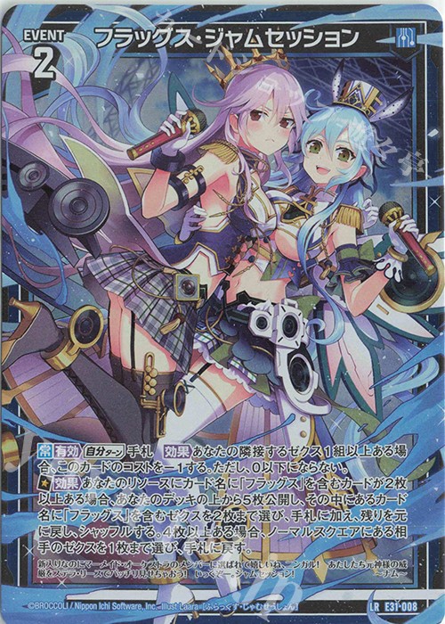 LR フラッグス・ジャムセッション | 販売 | [E31] ゼクス伝説 | Z/X-Zillions of enemy X-｜ゼクス