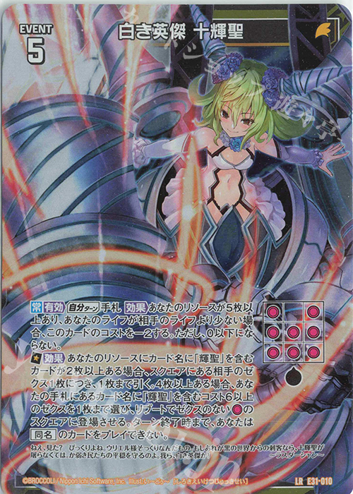 LR 白き英傑 十輝聖 | 販売 | [E31] ゼクス伝説 | Z/X-Zillions of enemy X-｜ゼクス
