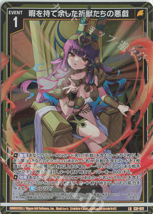 LR 暇を持て余した祈獣たちの悪戯 | 販売 | [E31] ゼクス伝説 | Z/X-Zillions of enemy X-｜ゼクス