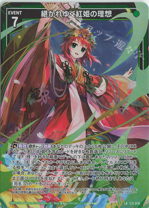 LR 継がれゆく紅姫の理想 | 販売 | [E31] ゼクス伝説 | Z/X-Zillions of enemy X-｜ゼクス
